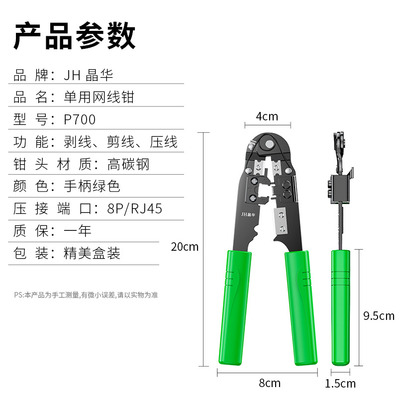 Jinghua 8p network crimping pliers multi-functional wire pliers precise crimping wire stripper cutting wire crimping pliers multi-purpose