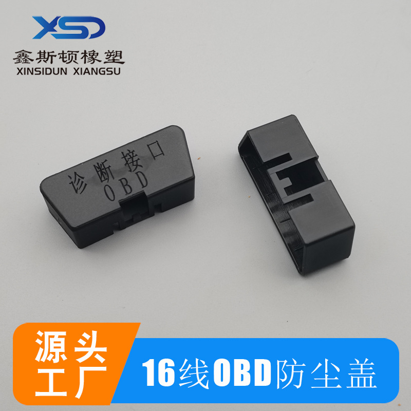 Защитный чехол для диагностического интерфейса OBD защита от пыли черный