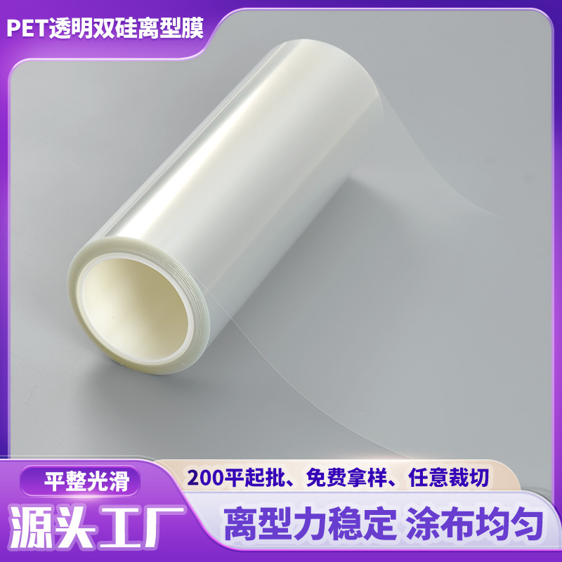 Поставка прозрачной двуслойной силиконовой пленки PET 2.5C антипригарная полиэстеровая пленка термостойкая самоклеящаяся пленка для высвобождения PET