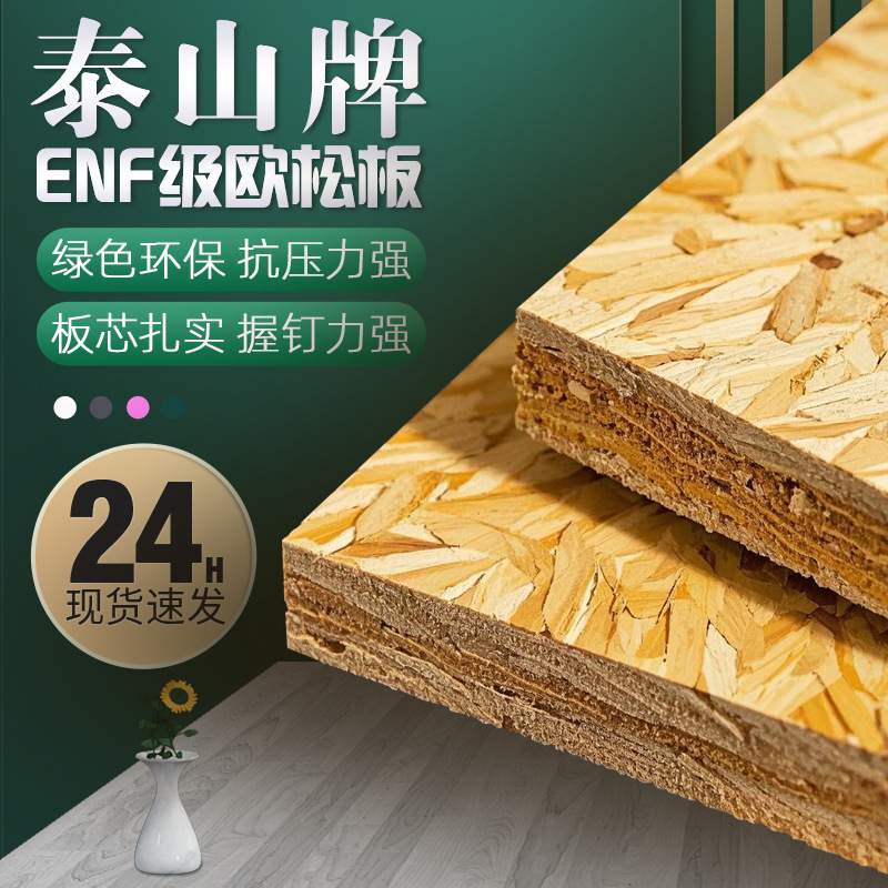 Osb Manufacturer Wholesale Moisture-Proof Formaldehyde-Free Grade European Pine Board Enf Grade Home Decoration Particle Board Interior Decoration Base Board Poplar Wood