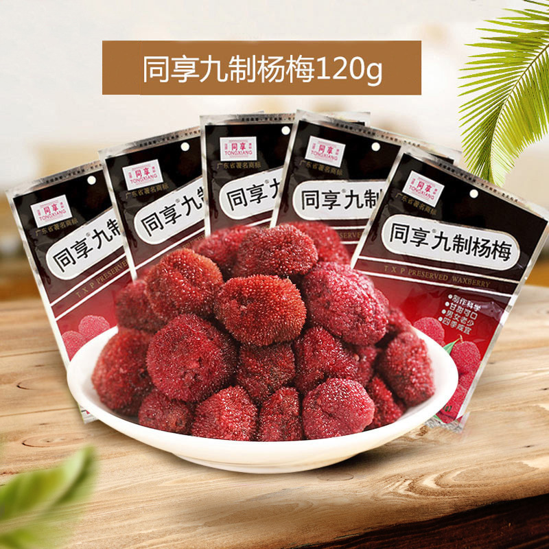 Enjoy nine-made plum 120g dried waxberry plum pregnant women sweet and sour plum preserved fruit dried leisure snacks