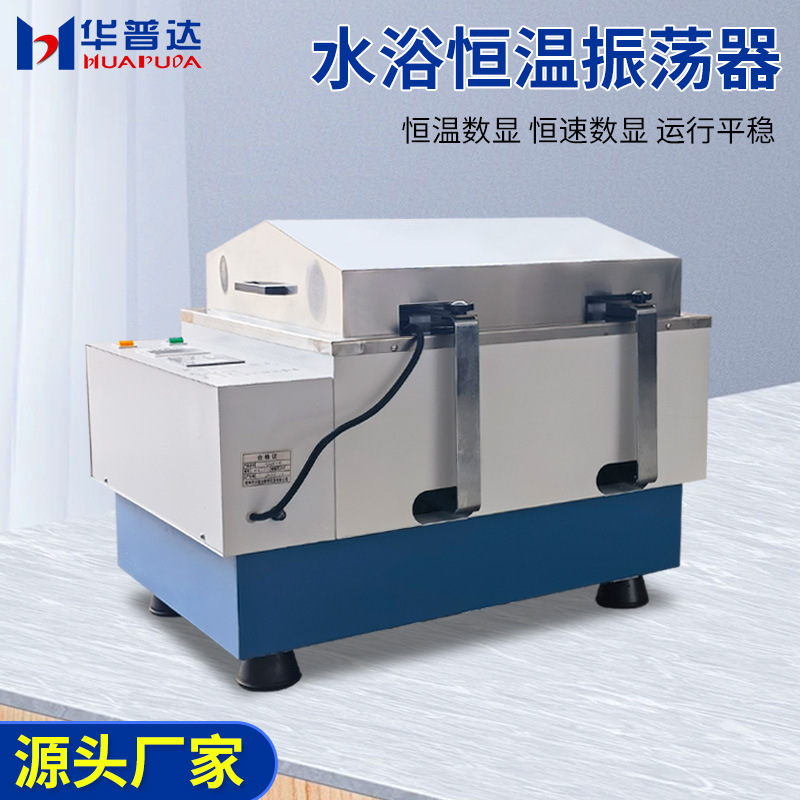 Huapuda SHA-B/C Cyclotron Reciprocating Water Bath Thermostatic Oscillator Laboratory Speed Regulation Thermostatic Oscillation Shaker