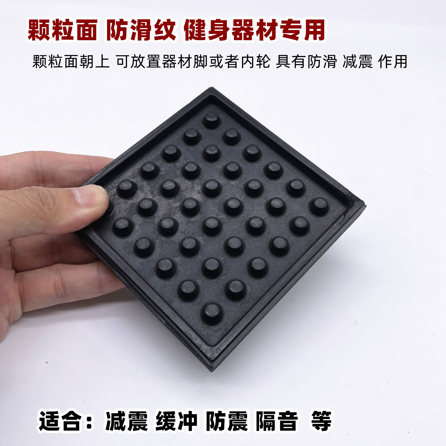 Treadmill Sound-proof Shock-absorbing Mat Fitness Equipment Shock-proof Rubber Mat Piano Mahjong Machine Noise Reduction Silencer Rubber Block Cushion