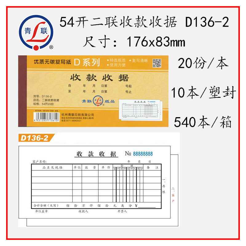 54 Open Youth League Carbon-free Receipt Two-in-three-in-one Delivery Note Copy-in-and-out Document