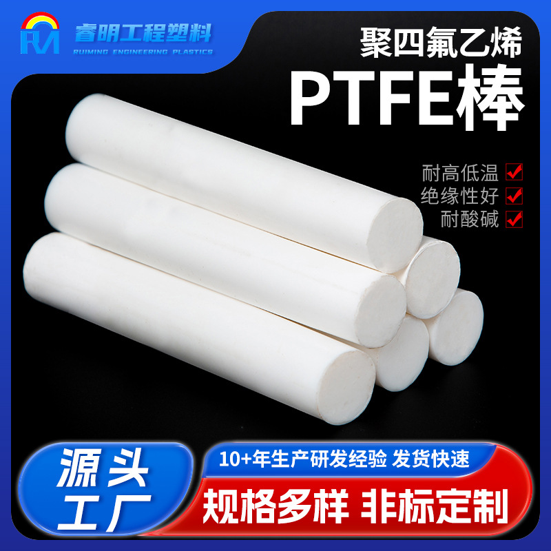 Пруток из ПТФЭ, политетрафторэтиленовый пруток, тефлоновая трубка, тетрафторметиленовая трубка, термостойкая и коррозионностойкая пластиковая трубка