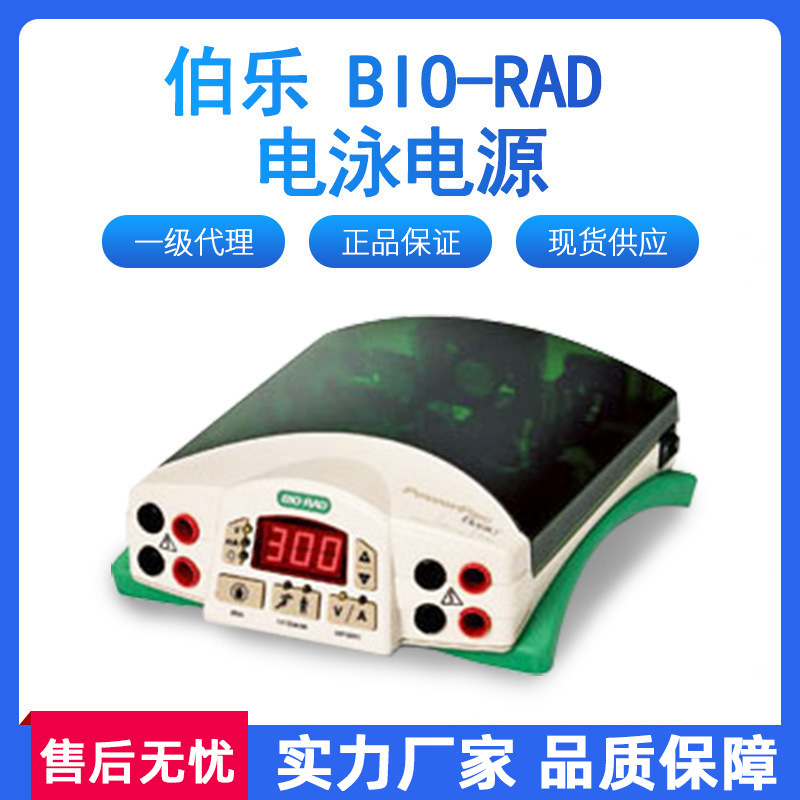 Американский Bole электрофорезный источник питания базовый универсальный вертикальный горизонтальный трансферный электрофорез высокий вольтаж высокий ток