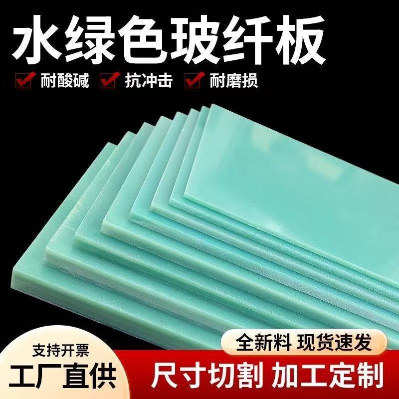Индивидуальные производители оптовой обработки Fr-4 эпоксидной доски, стеклотканевой доски, водно-зеленой эпоксидной стеклотканевой доски, смоляной доски