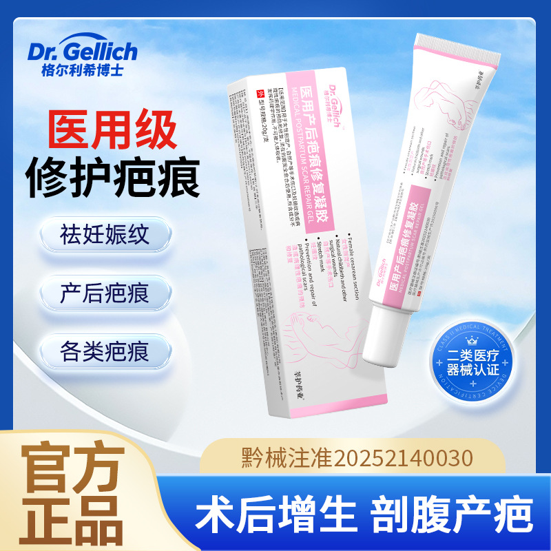 Гель для восстановления шрамов после родов, лечение растяжек, глубокое омоложение, осветление шрамов