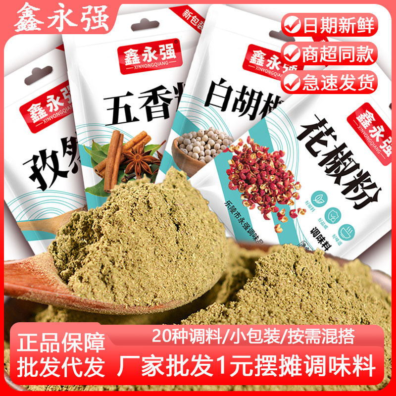 Смесь приправ для тушения Xinyongqiang, барбекю, перец Сычуань, тмин, порошок чили, ингредиенты для тушения, оптовая продажа