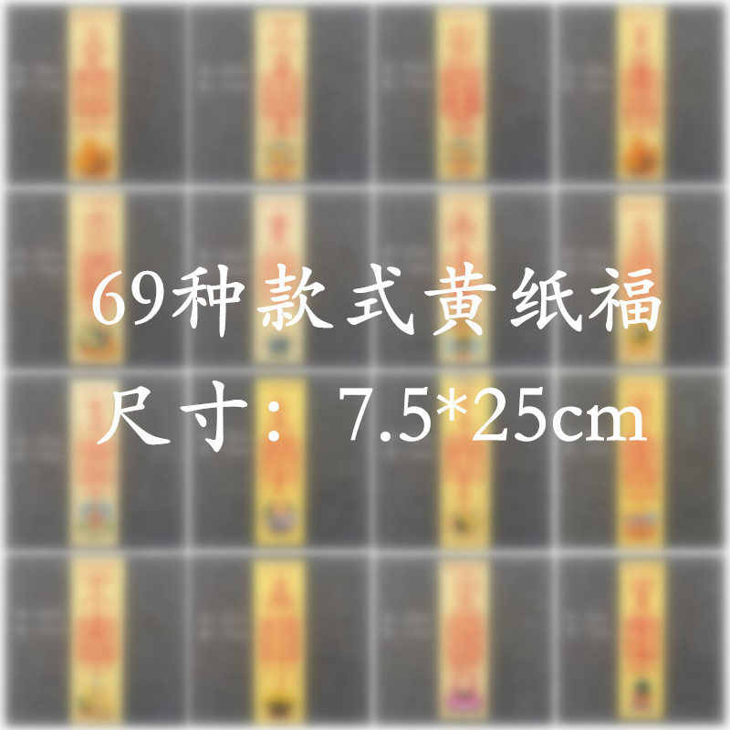Поставка 69 длинной желтой бумаги Фу, цветная печать, бумажные изделия Фу