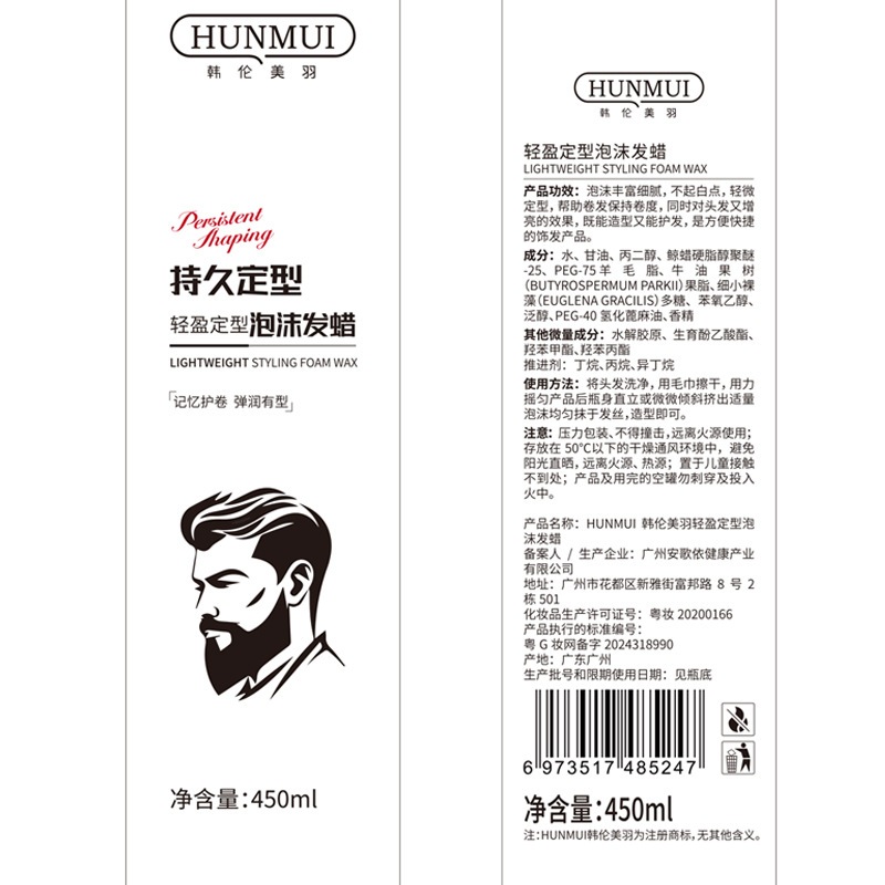 Han Lun Meiyu Light Styling Foam Hair Wax Men's Hair Products Long-Lasting Gel Water Hairspray Mousse Spray