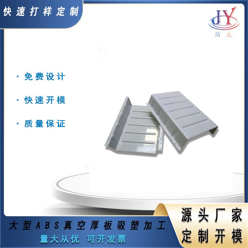 Толстый лист ABS для обработки блистеров пластиковая оболочка индивидуальная настройка TPU горячее прессование формование жесткая пластиковая оболочка