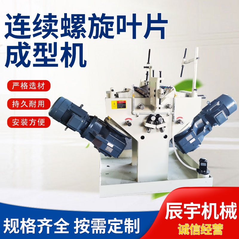 Прямые продажи завода, оборудование для формовки спиральных лезвий, оборудование для транспортировки Цзяолун, обработка углеродной и нержавеющей стали