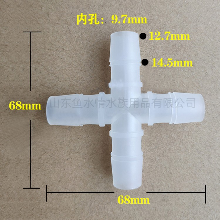 Plastic four-way joint PE PP four-way plastic cross-type joint four-way hose joint equal diameter four-way
