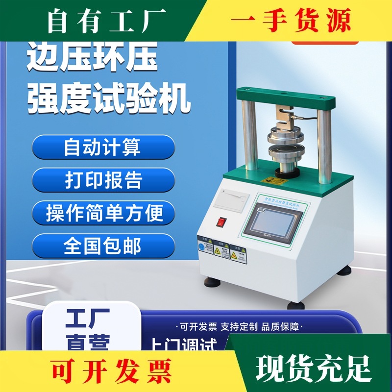 Side Pressure Ring Strength Testing Machine Side Pressure Ring Strength Testing Machine