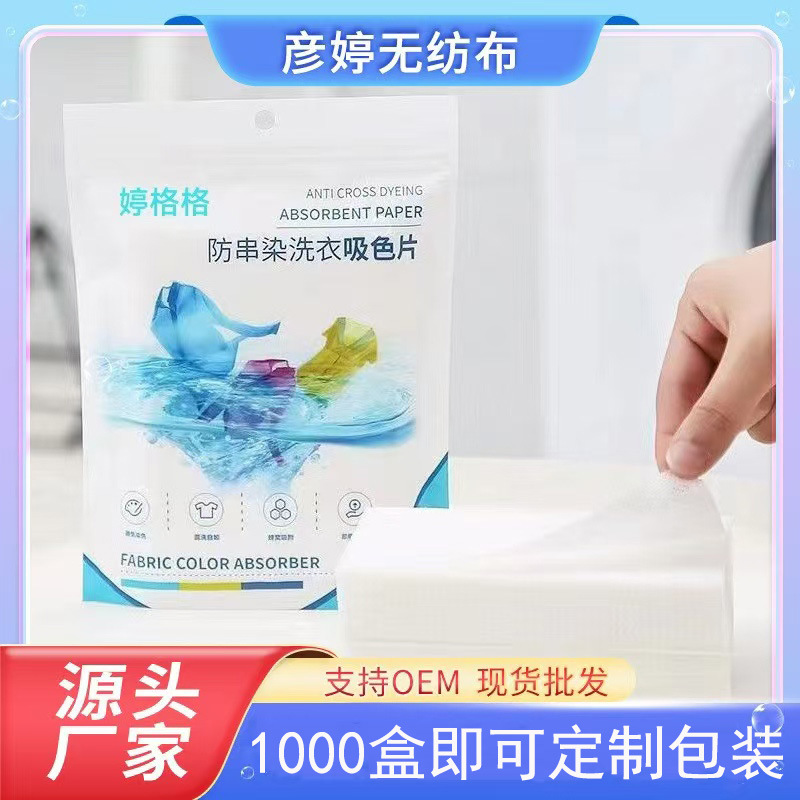 Специальная цена на пленку для поглощения цвета, стирка, анти-кросс-цвет, домашняя одежда, бумага для смешивания цвета, фабрика цветной мастер-батч