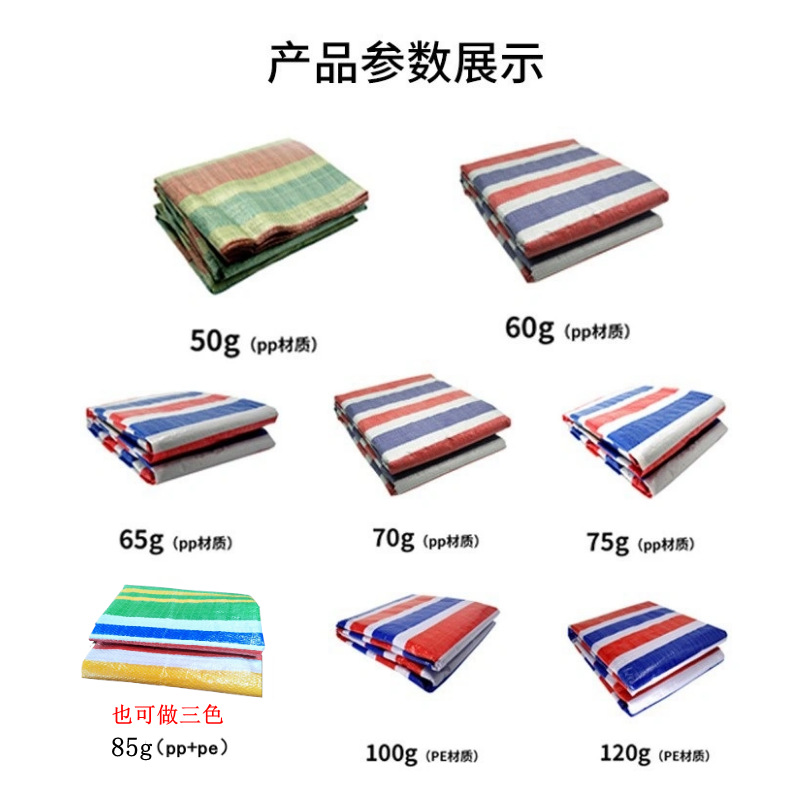 [Shengpin] Factory wholesale plastic rainproof cloth waterproof woven cloth thickened pe tarpaulin three-color striped cloth