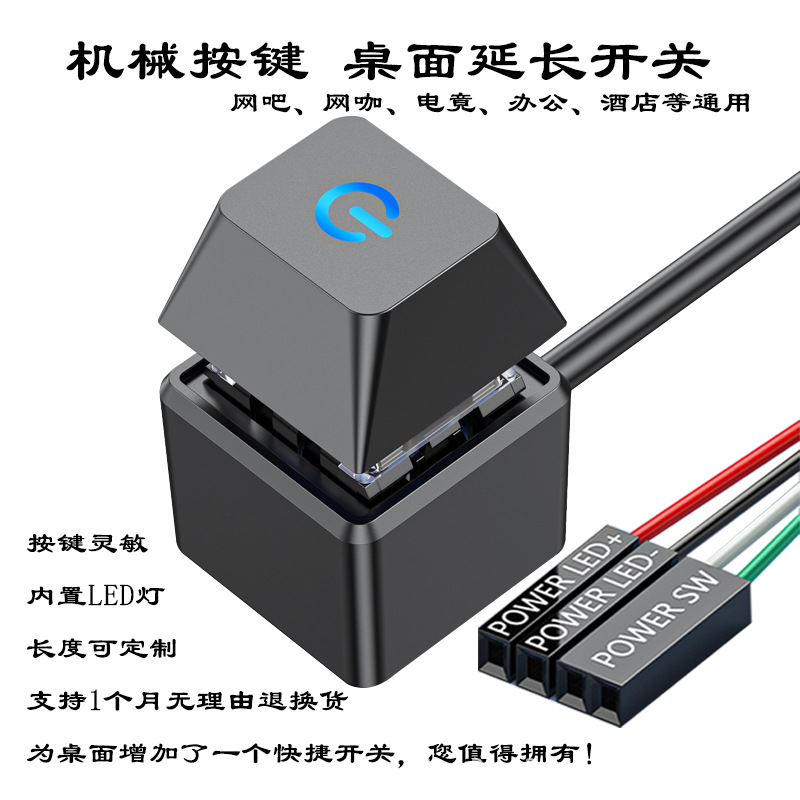 Кнопка переключения настольного компьютера, внешний ключ питания для интернет-кафе