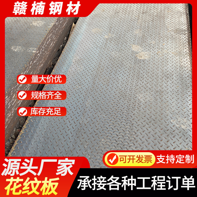 Galvanized Pattern Plate Shipped from Guangdong Q235 Anti-Slip and Wear-Resistant Iron Plate Hot-Rolled Lentil Plate Cutting Embossed Steel Plate Processing