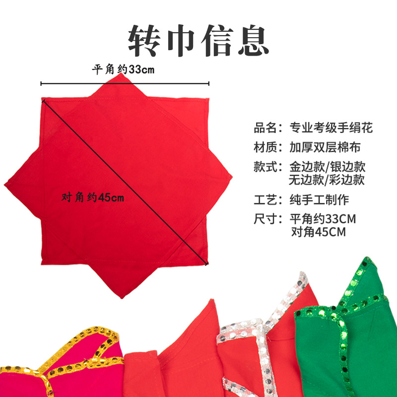 Hand Silk Flower Grade Examination Special Dance Yangko Handkerchief Adult Northeast Errenzhuan Performance Turn Towel Dance Octagonal Towel