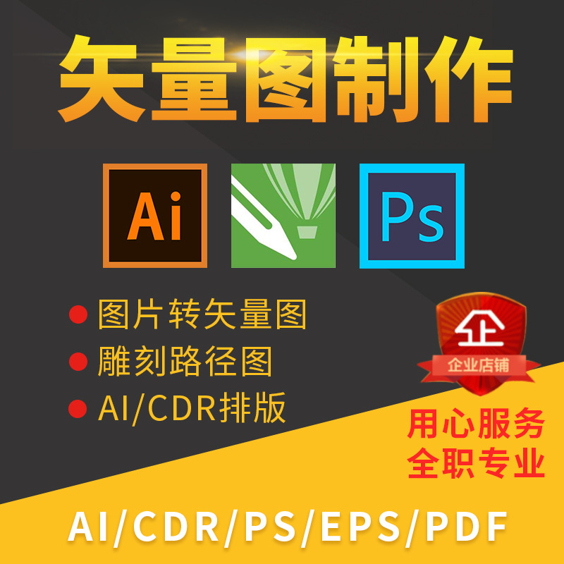 Vector diagram making AI typesetting CDR drawing drawing line drawing engraving PSlogo packaging design VI picture album printing