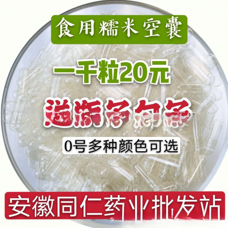 Капсулы, капсулы из клейкого риса, пустые капсулы, оптовые пустые съедобные растительные оболочки