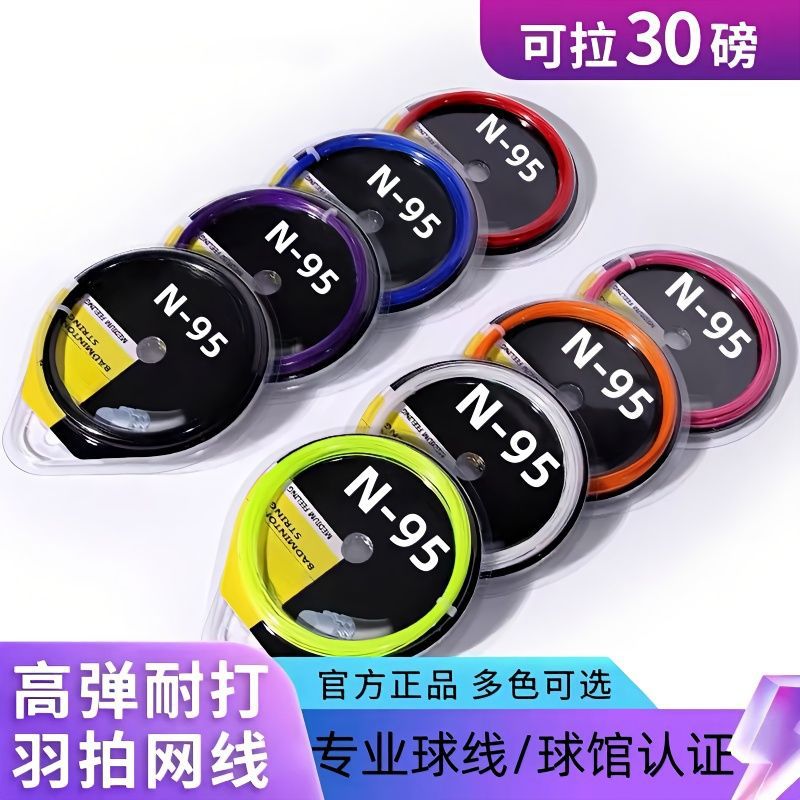 Линия для ракетки Н-95 Сетчатая линия, устойчивая к растяжению, прочная, звук при разрыве и износостойкая, высокая эластичная линия на 30 фунтов