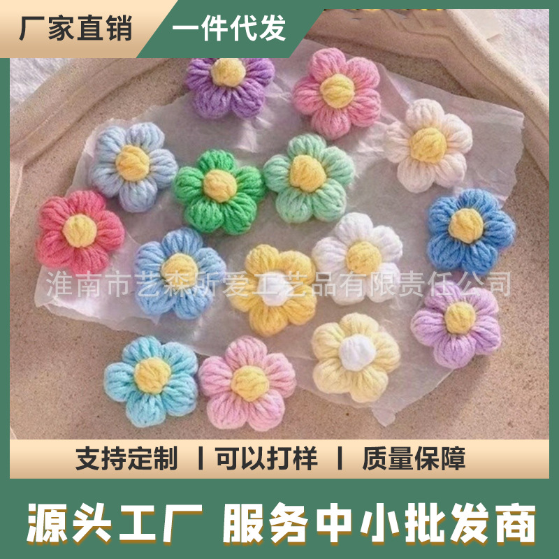 DIY аксессуары аксессуары шершавая пуф-цветок вязаный цветок ручная работа заколка брошь сумка одежда популярный маленький цветок