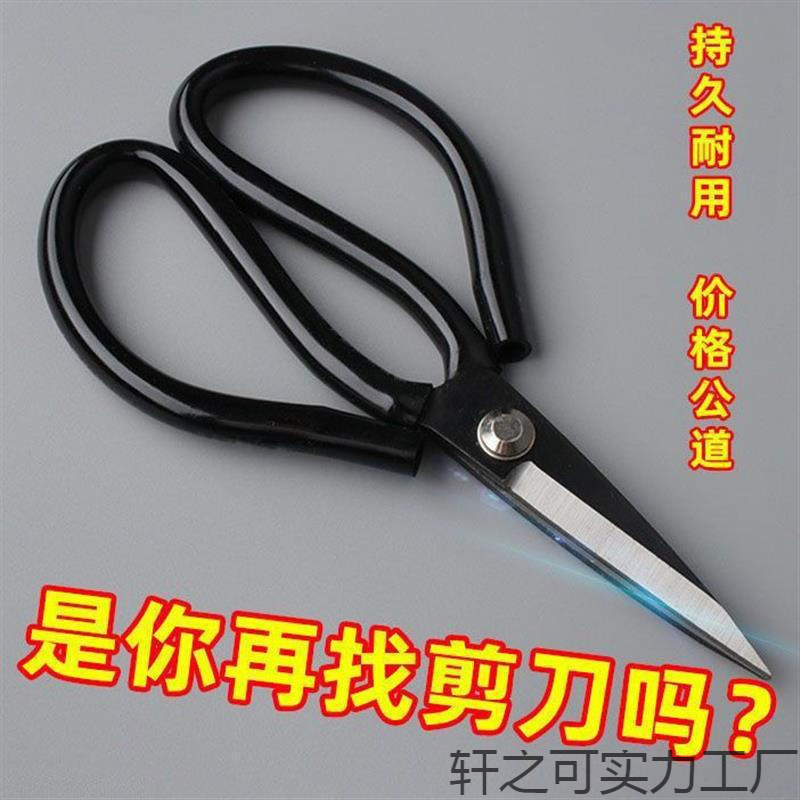 German Stainless Steel Large Scissors Household Kitchen Knife King Multifunctional Scissors Black Pointed Paper Cutting Tailor's Special Sharp