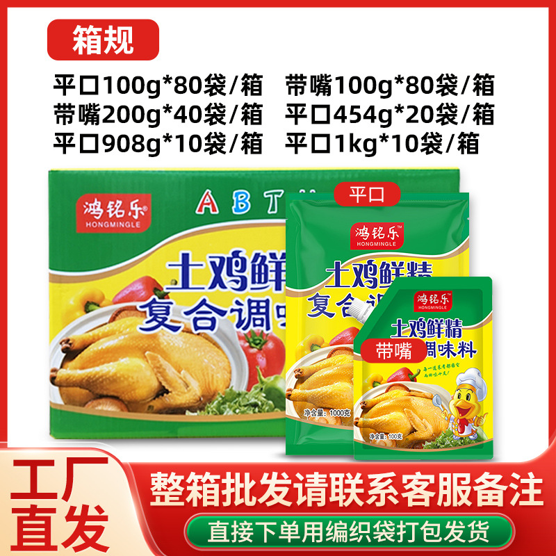 Hongmingle Household Chicken Essence Three-Flavor Chicken Essence 1kg Bag Fresh 200g Wholesale Small Bag Fresh Fragrance