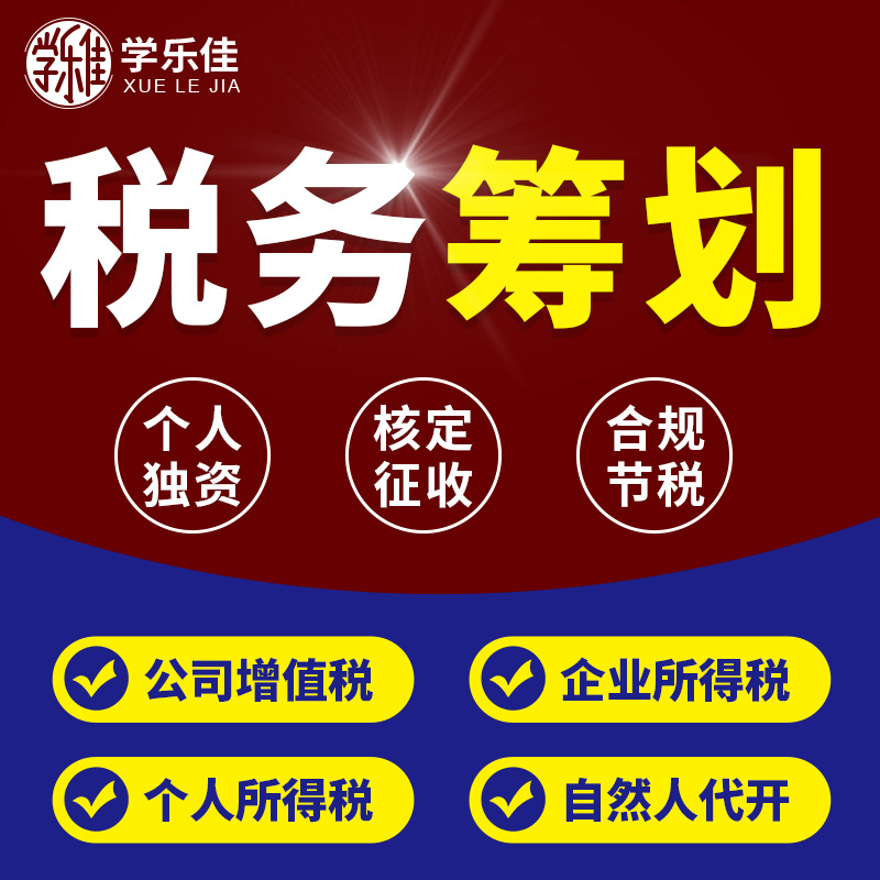 Agency for Industrial and Commercial Registration, Company Agency for Accounting and Tax Filing, Corporate Tax Planning, Approval and Collection, Financial Consulting