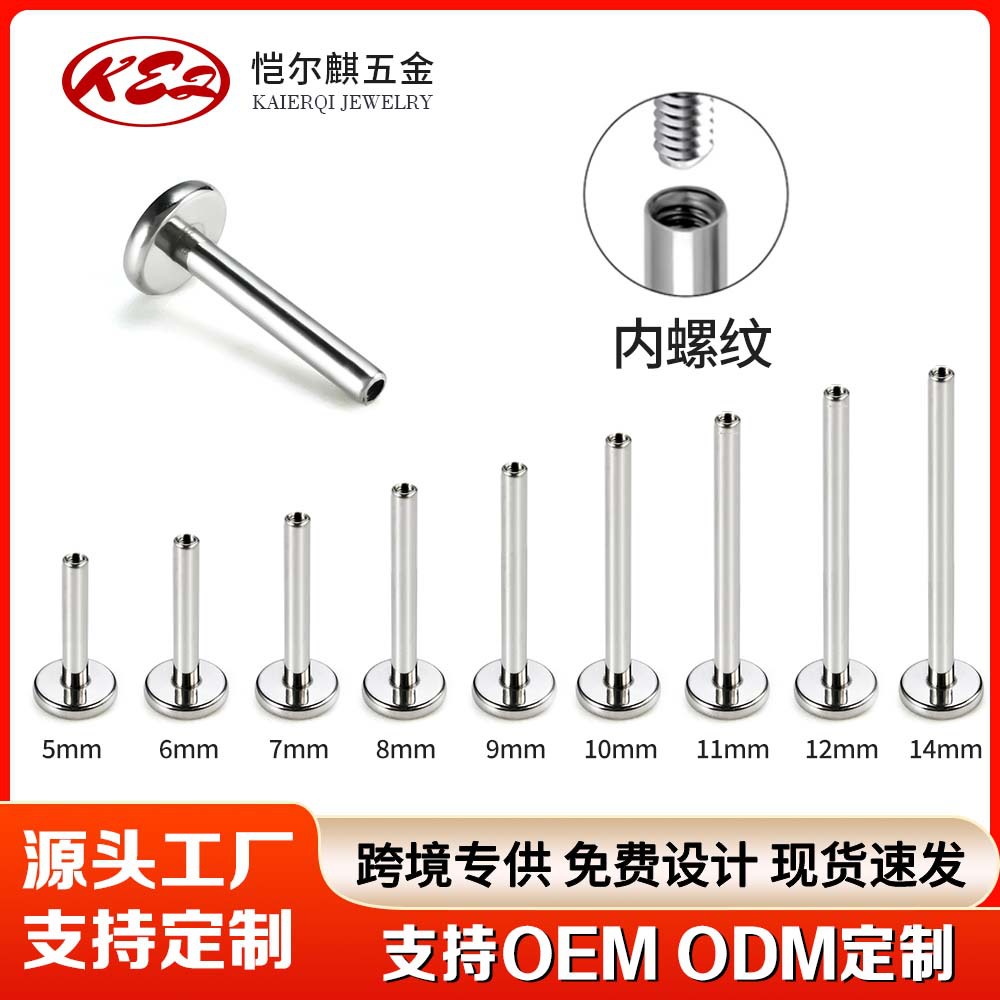 Kai'Erqi F136 титановый сплав губной стержень с внутренней резьбой, плоский стержень для уха, замена пирсинга