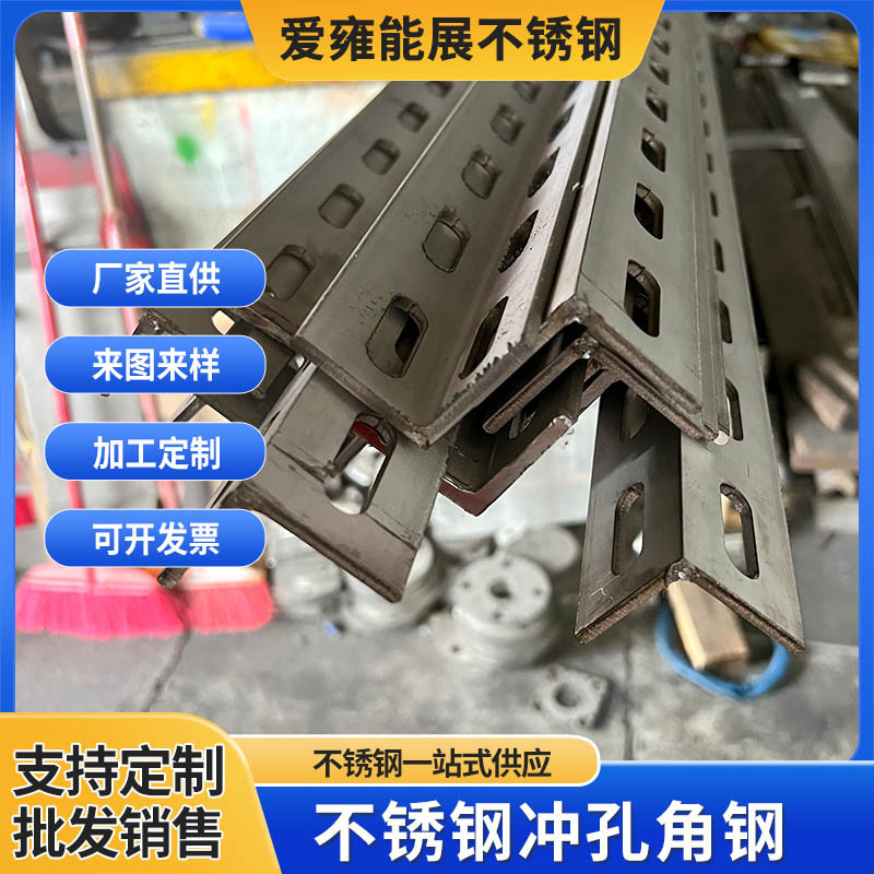 Foshan Quantity Batch Angle Steel Universal L-Shaped 304 Stainless Steel Angle Steel Curtain Wall Construction Engineering Angle Iron Cutting and Punching Processing