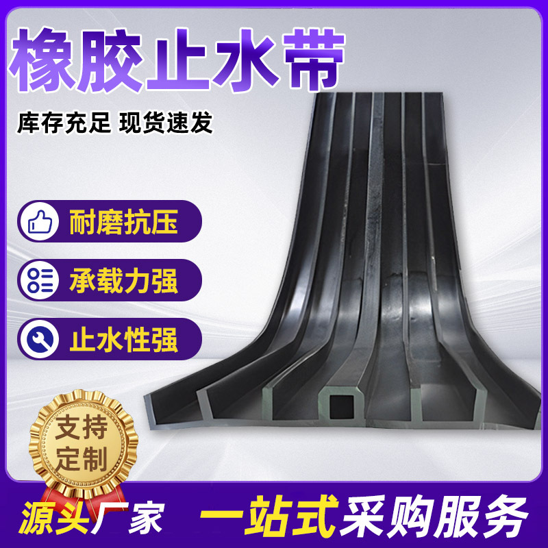 Резиновый водостоп, стальной край, встраиваемый/накладной/внешний водоотвод для строительных работ и метро