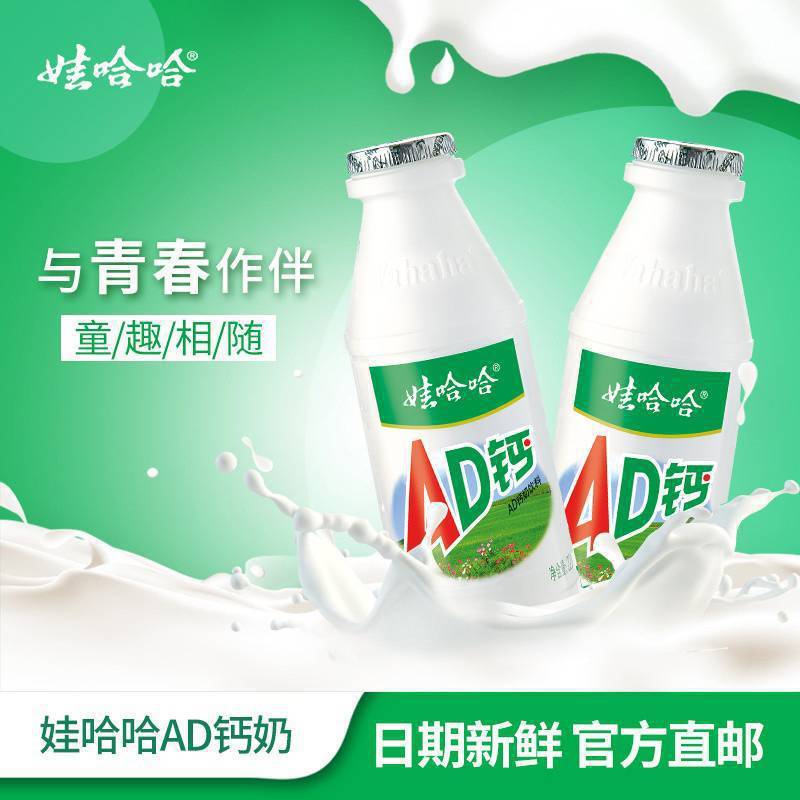 【娃哈哈】娃哈哈AD钙奶220ml*12/24瓶儿童酸甜整箱多规格