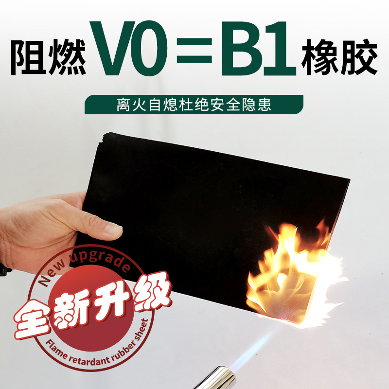 V0 огнестойкая резиновая плита самозатухающая промышленная огнестойкая резиновая подкладка черный пол огнестойкий изоляционный резиновый лист рулонный материал