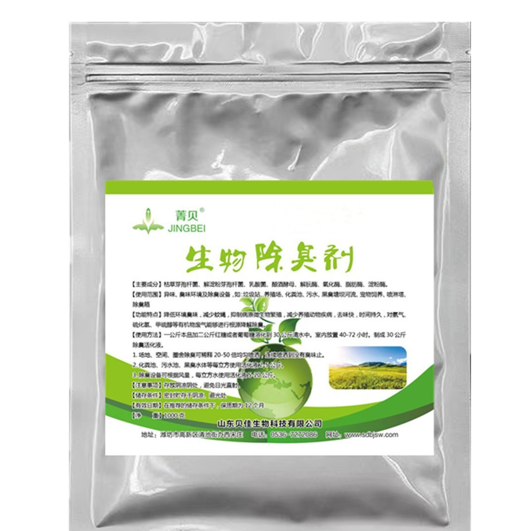 Microbial Deodorant, Farm Garbage Station, Septic Tank, Dry Toilet Deodorant, Sewage Spray Tower Exhaust Gas Deodorant