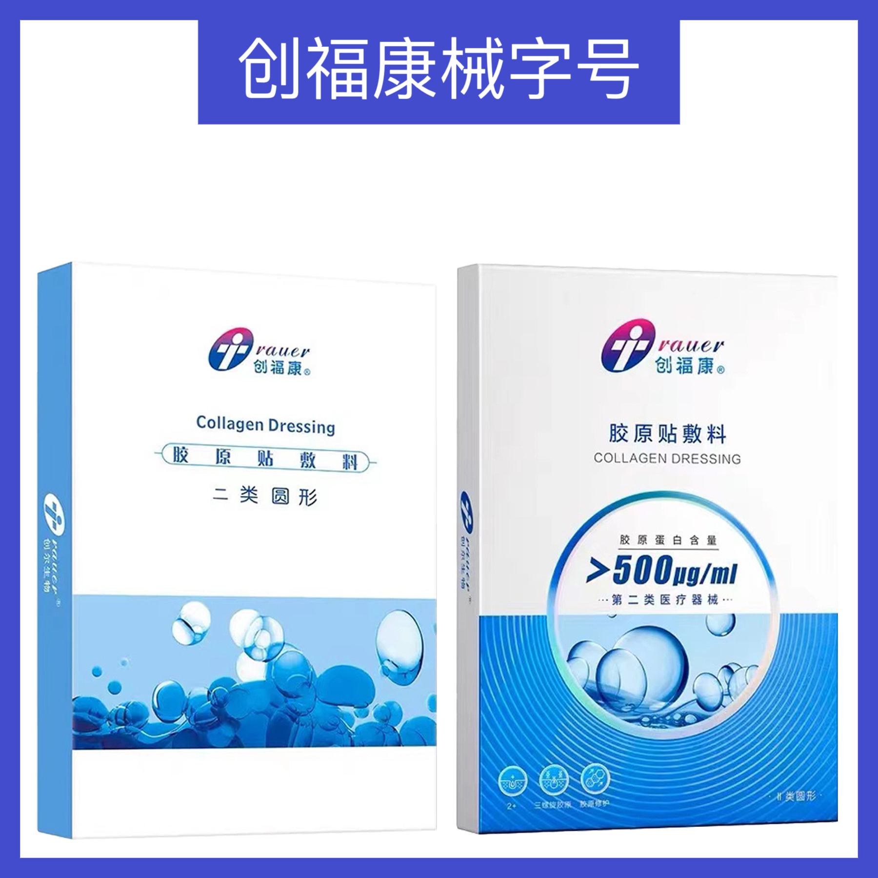 Повязка с коллагеном Chuangfukang, послеоперационное восстановление, дерматит, стерильный пластырь, концентрация