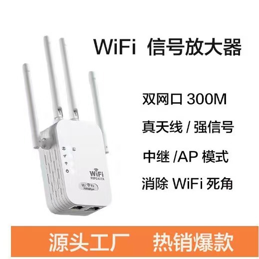 Усилитель сигнала WiFi четыре антенны домашний сквозной беспроводной сетевой усилитель 300M ретранслятор