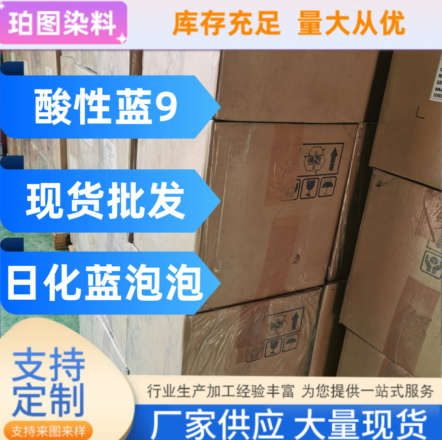 Производитель в наличии кислотный синий 9 яркий синий пигмент промышленный бытовая химия синий пузырь водорастворимый краситель пестицидный пигмент