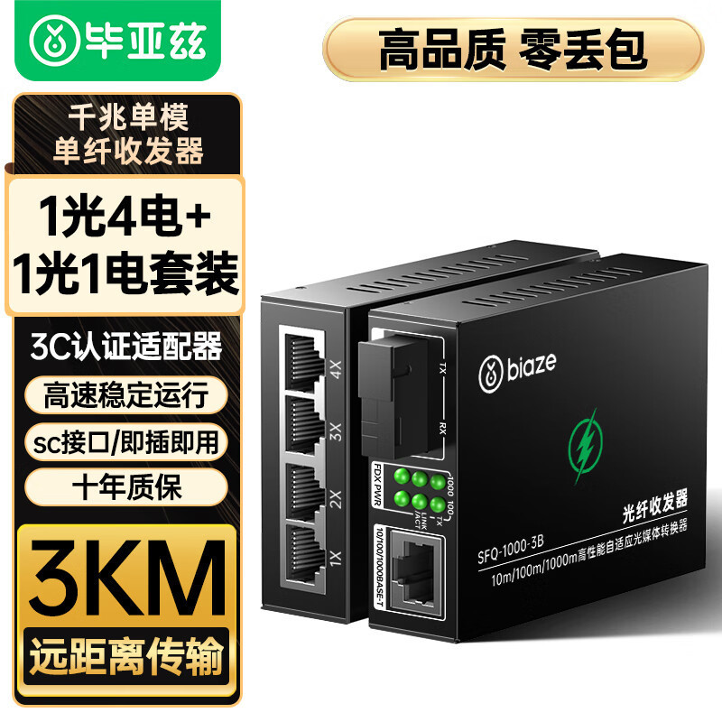 Волоконно-оптический трансивер Biaz, гигабитный, однорежимный, однофотоволоконный, сетевой оптический трансивер, 1 оптический, 4 электрических + 1 оптический, 1 электрический комплект