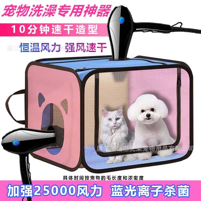 Pet Drying Box Cat Drying Box Cat Drying Box Household Dog Portable Small Bath Dryer Wholesale