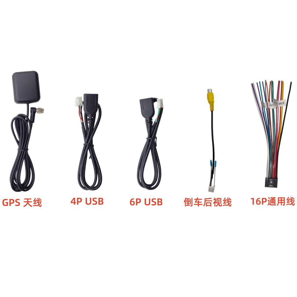 Car navigation cable package GPS antenna/4PUSB/6PUSB/reversing rear line of sight/7 head RCA/16P universal cable