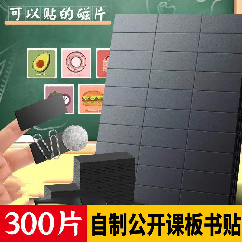 Клеевой магнитный стикер для открытых классных досок, черная доска, специальный магнитный патч для учителей, настенный магнит