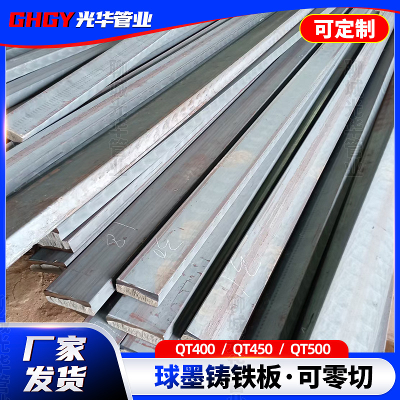 Manufacturers Customized Qt400 Qt450 Qt500 Ductile Iron Plate Cast Iron Sheet Cutting for Mechanical Manufacturing