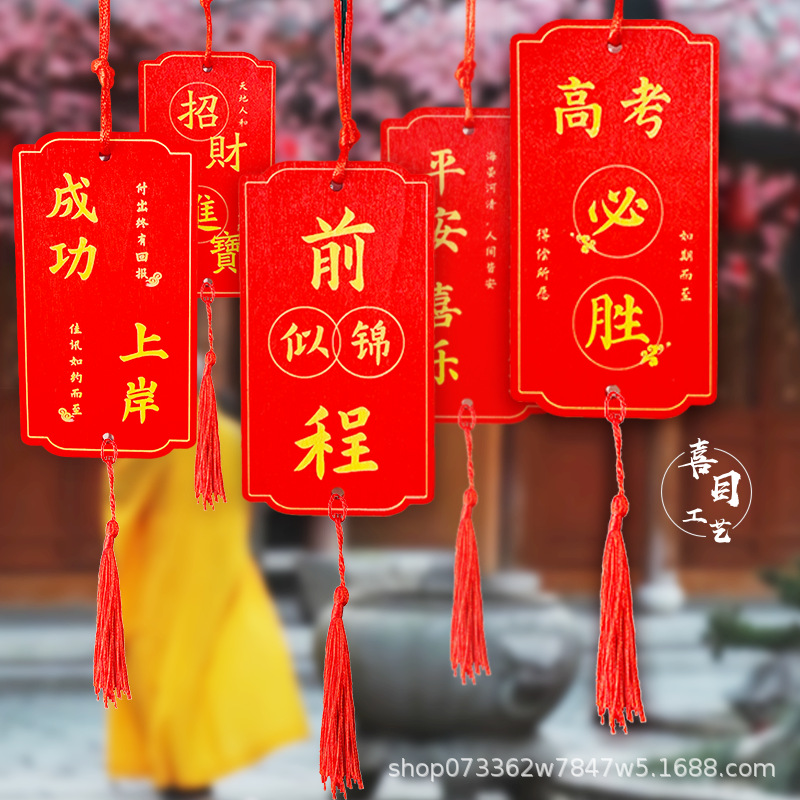 Wish Wooden Prayer Brand College Entrance Examination to be no. 1 Wish Brand Community Activity Festival Scenic Spot Decoration Pendant Pendant