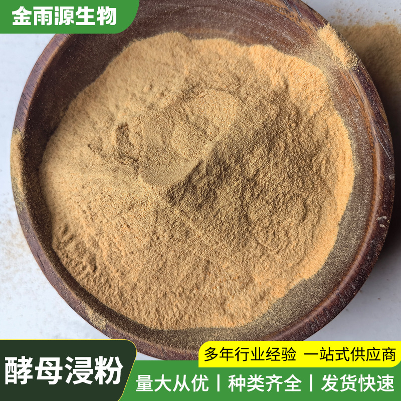 Yeast Dip Powder Microbial Fermentation Training Base Fermentation Ready Stock Direct Supply Wholesale Retail Yeast Dip Powder