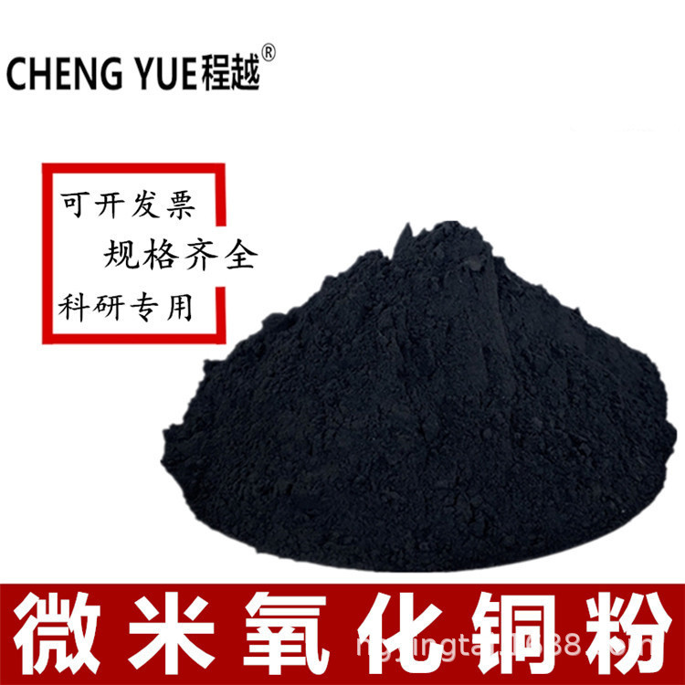 Copper Oxide Powder Cuo 99.95% High Purity Ar Grade Copper Oxide Micron Copper Oxide Powder Factory Direct Sales