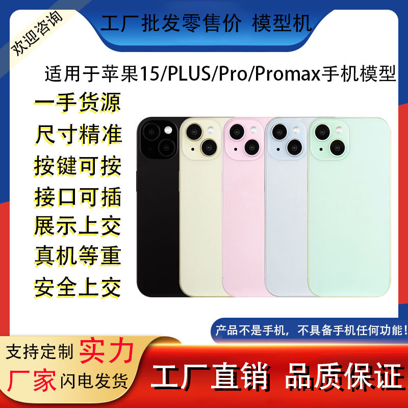 Подходит для Apple 15 15Plus, модель 15Pro Promax, макет игрушки