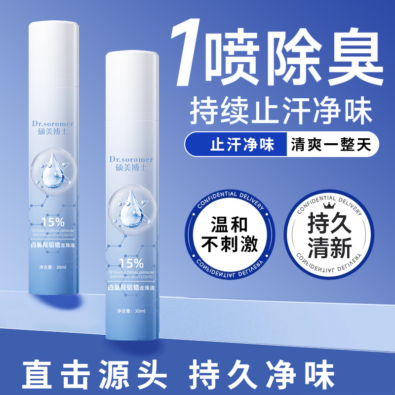 Dr. Shuomei's Tetrachlorohydroxyaluminum Zirconium Rolling Liquid Underarm Body Odor Fragrance Liquid Rolling Ball Perfume Anti-Odor and Fragrance Antiperspirant Deodorant